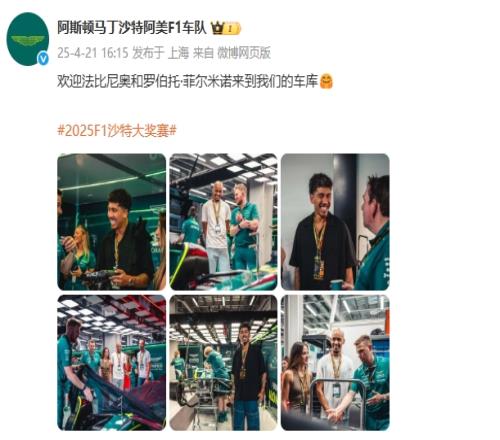 梦幻联动！F1沙特大奖赛，菲尔米诺和法比尼奥参观阿斯顿马丁P房