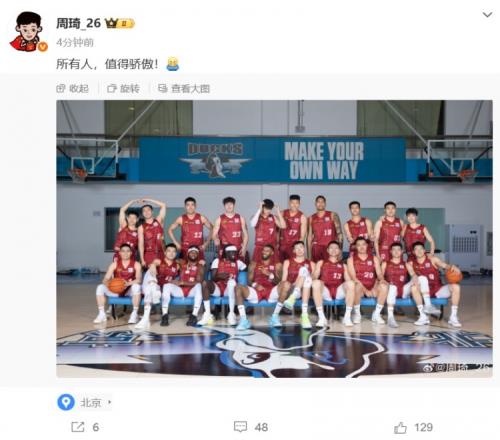 北京31击败北控晋级四强！周琦晒全队合照：所有人值得骄傲！