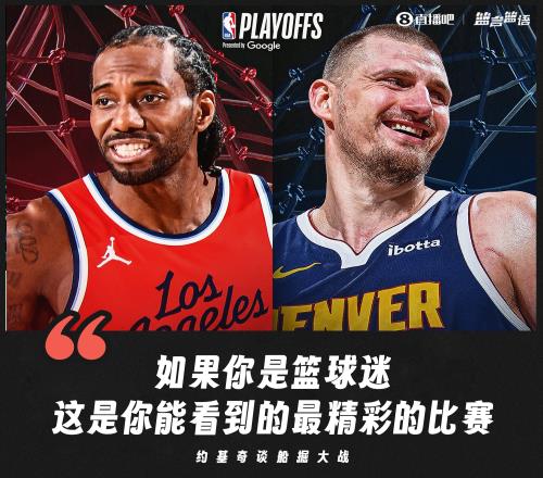 约基奇谈船掘大战：如果你是篮球迷这是你能看到的最精彩的比赛