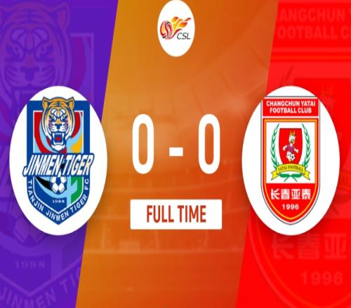 天津津门虎0-0长春亚泰,津门虎长春亚泰均遭遇5轮不胜
