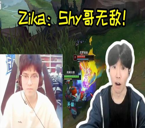 Zika偷师TheShy：Shy哥比赛和训练赛都巨猛，他兰博一直压我！
