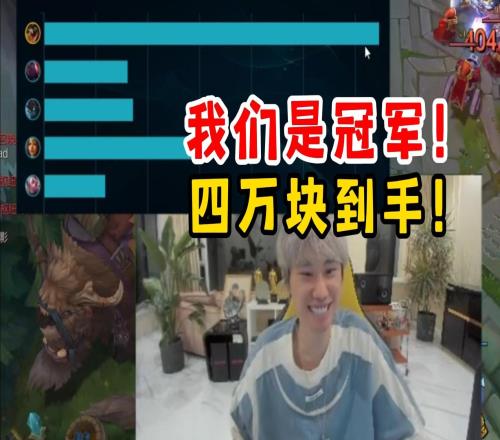 23年第一冠！Doinb30小伞轻松夺冠！140史前巨鳄全程游龙一打五