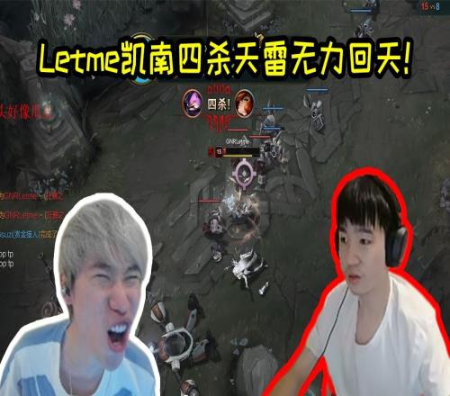 Doinb训练赛暴打白云队Letme：他们能失误无数波我一波都不能！