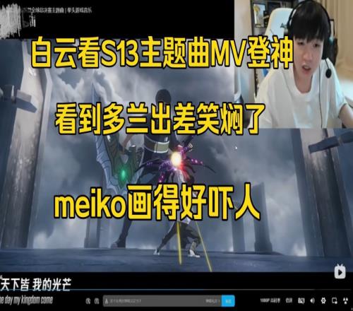 letme看S13主题曲MV多兰出场笑焖了这么大啊！meiko被画得好吓人