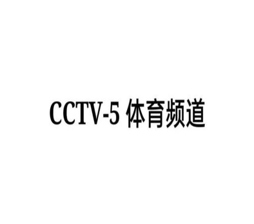 今日nba赛事直播看球宝（意外的惊喜CCTV5没有预告但直播了NBA揭幕战）