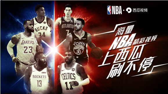 西瓜直播吧nba（西瓜视频上线）