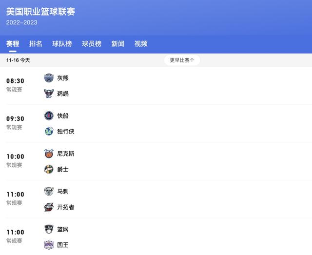 nba一般几点直播（2022年11月16日NBA赛程直播时间表）