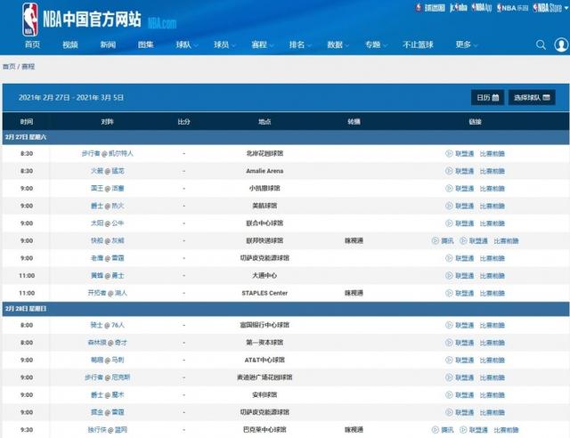 咪古视频nba直播（咪咕视频将直播NBA比赛）