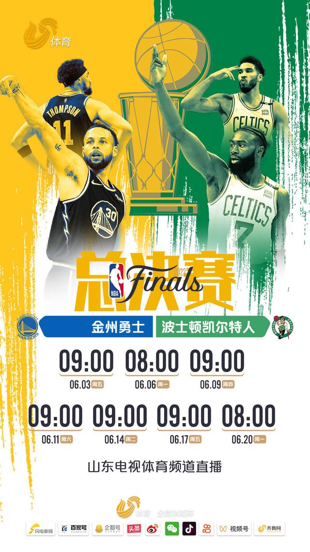 网络电视体育直播nba（勇士大胜凯尔特人总比分11锁定山东电视体育频道）