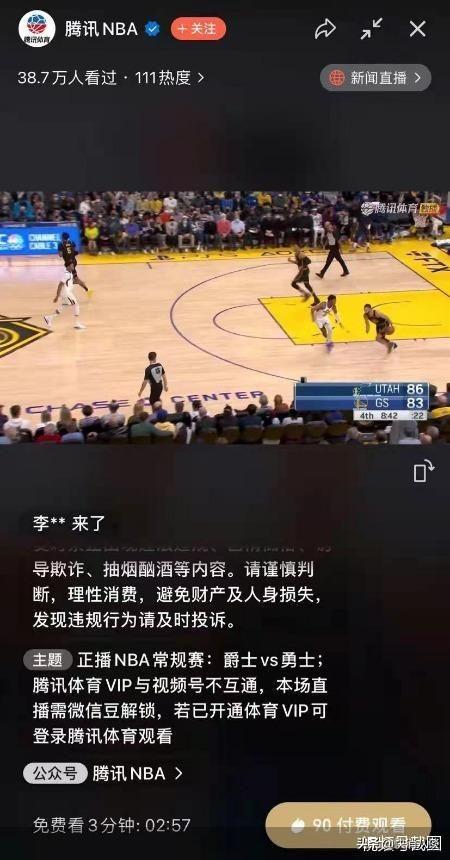 nba视频直播流量包（关注视频号上线首个付费直播间你愿意花13元在微信上看NBA吗）