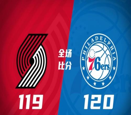 76人119-120开拓者,76人主场绝杀开拓者拿下比赛