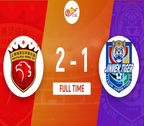 上海海港2-1天津津门虎，吕文君扳平比分，卡隆破门致胜